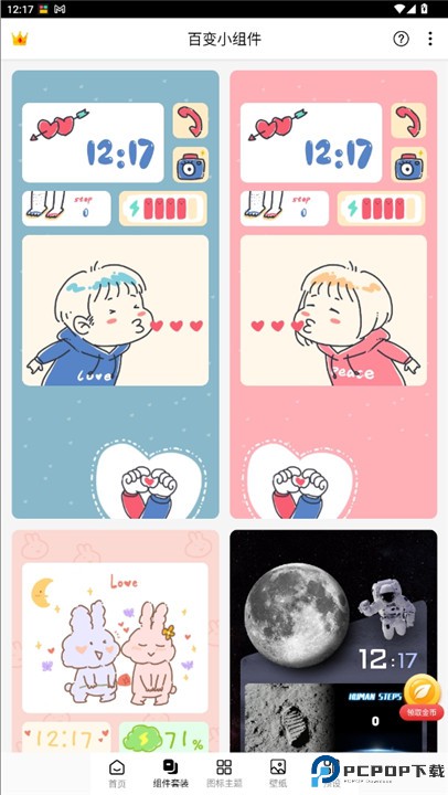 百变小组件