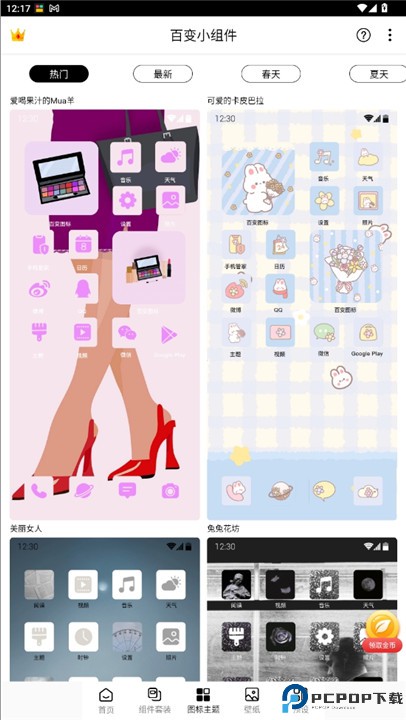 百变小组件