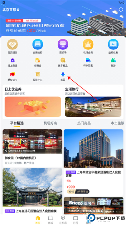 在机场app软件手机版截图