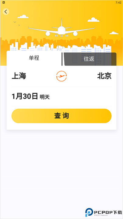 在机场app软件手机版截图
