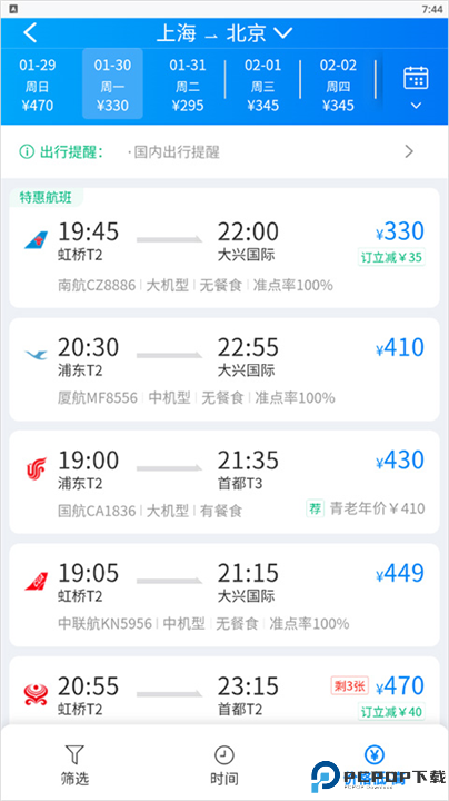 在机场app软件手机版截图