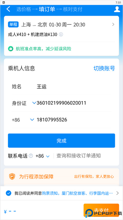 在机场app软件手机版截图