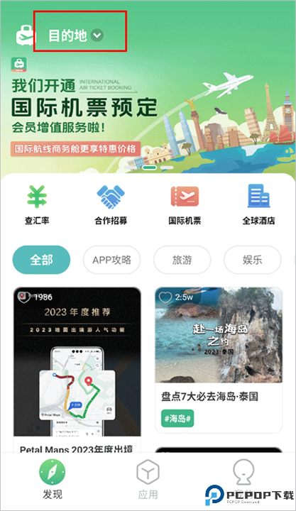 出境易app截图