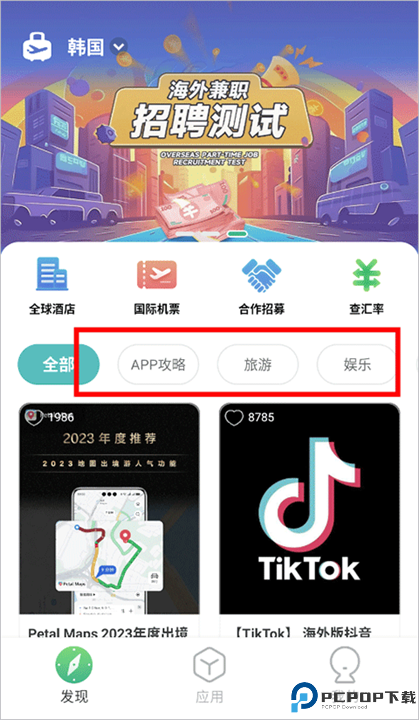出境易app截图