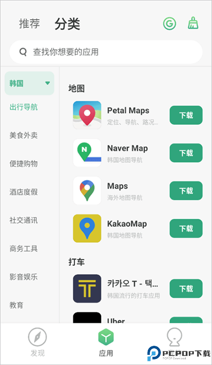 出境易app截图
