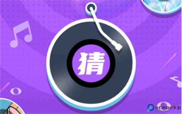 听歌猜歌名游戏