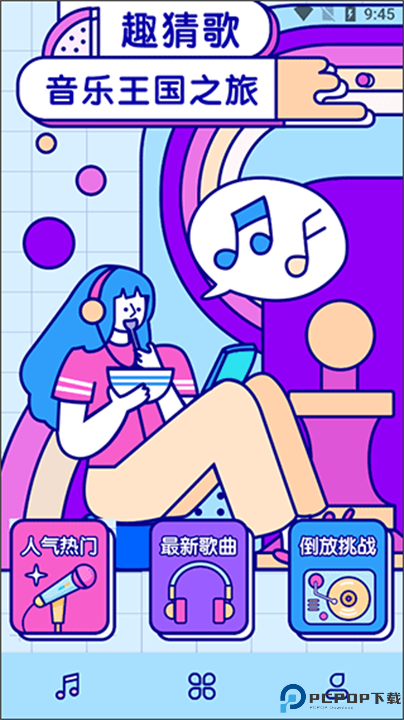 听歌猜歌名游戏截图