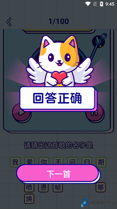 听歌猜歌名游戏截图