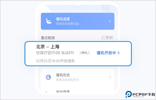 航班管家app