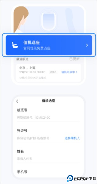航班管家app