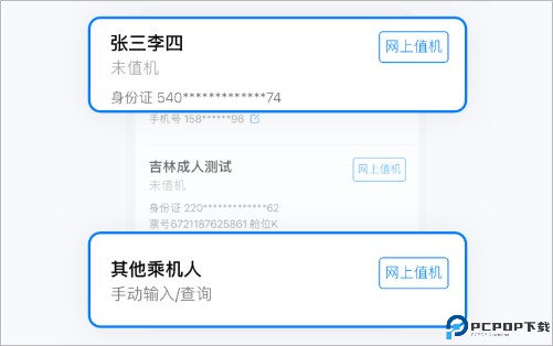 航班管家app