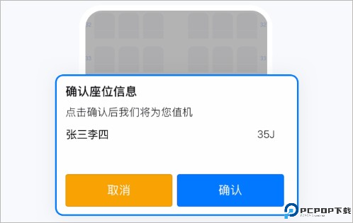航班管家app