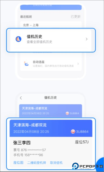 航班管家app