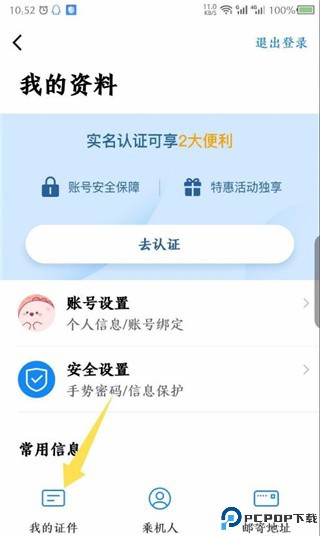 航班管家app