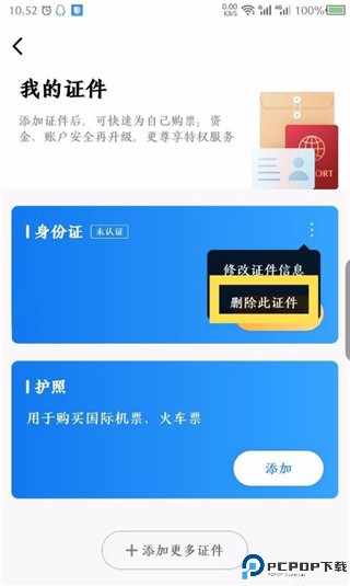 航班管家app