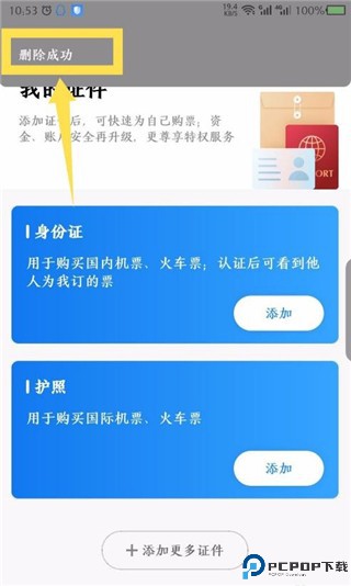 航班管家app