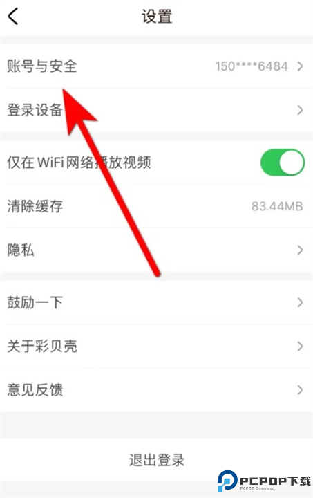 彩贝壳手机版截图
