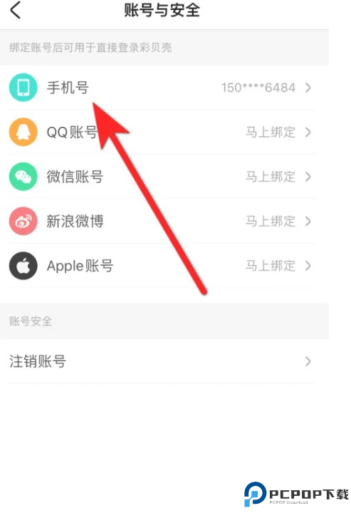 彩贝壳手机版截图