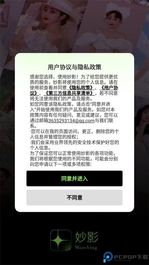 妙影软件安卓版截图