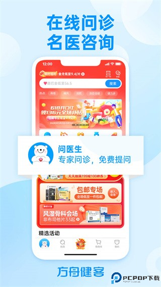 方舟健客网上药店截图