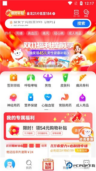 方舟健客网上药店