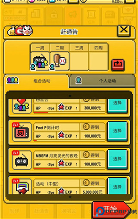 偶像制作人游戏截图