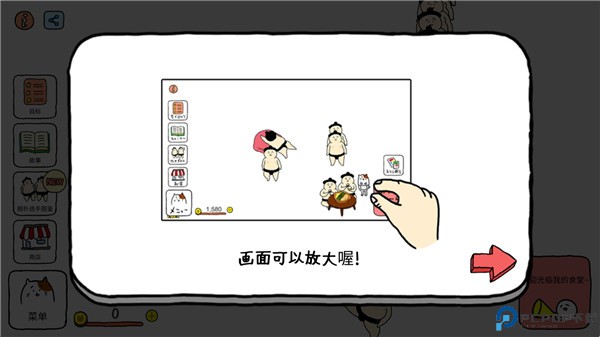 捡到相扑选手