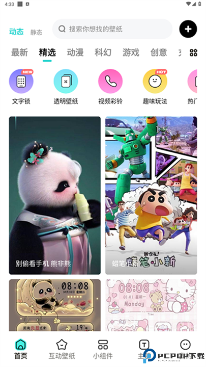 青藤壁纸下载截图