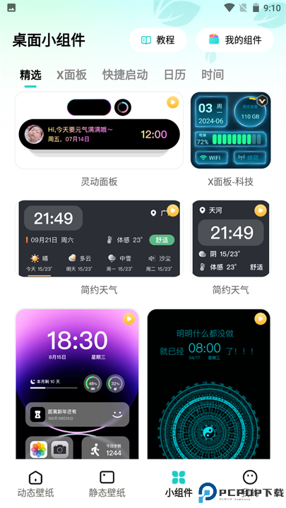 青藤壁纸下载截图