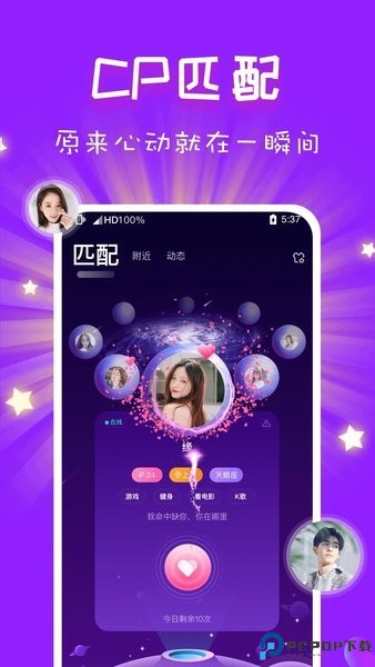 cp速配截图