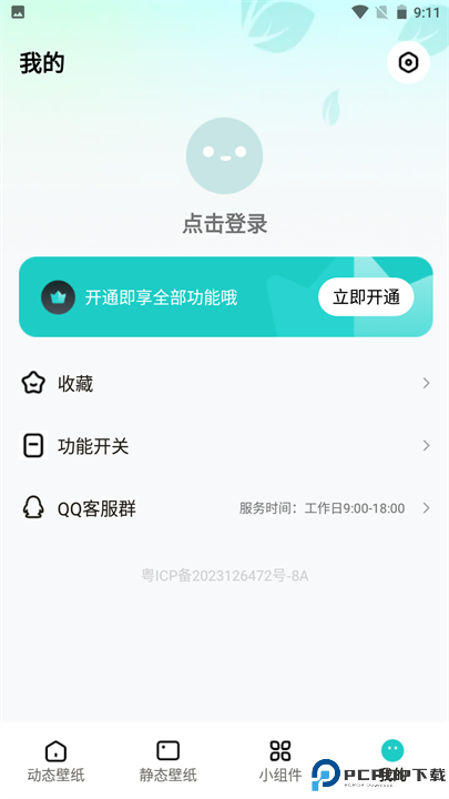 青藤壁纸下载截图