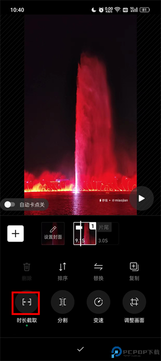 秒剪app截图