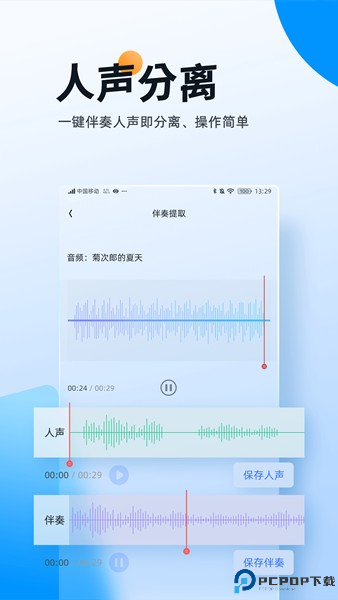 伴奏大师截图