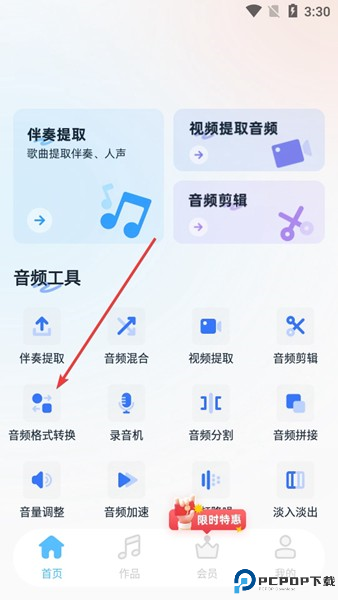 伴奏大师