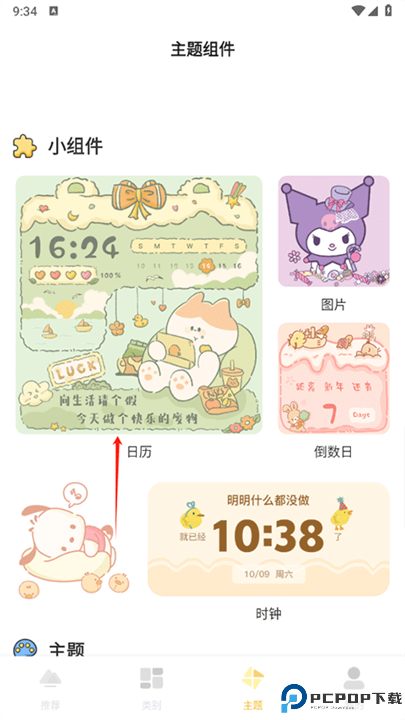 多多主题壁纸截图