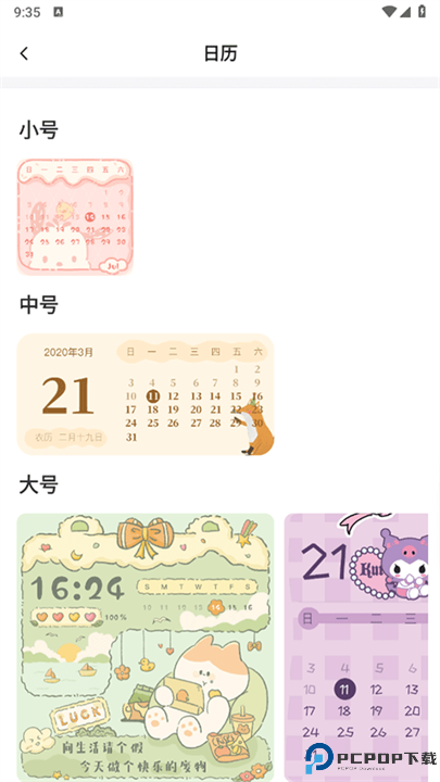 多多主题壁纸截图