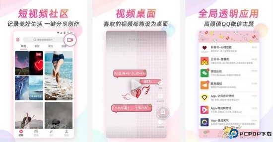 微视频壁纸截图