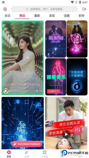 微视频壁纸