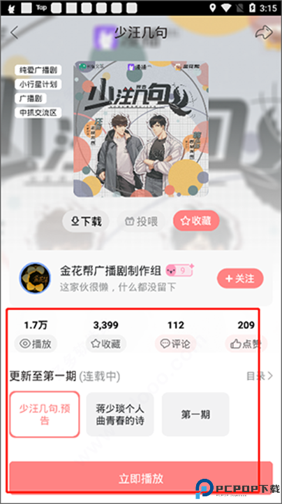 克拉漫播安卓版软件截图