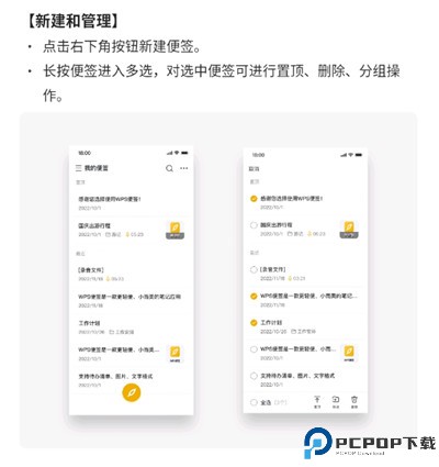wps便签下载