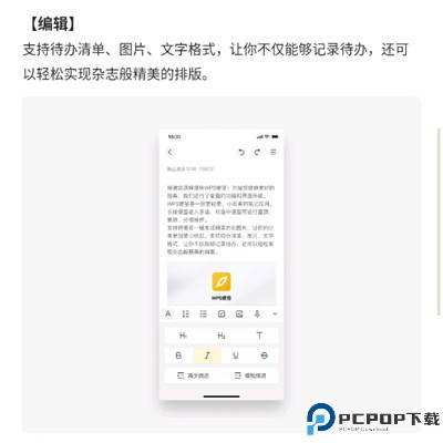 wps便签下载