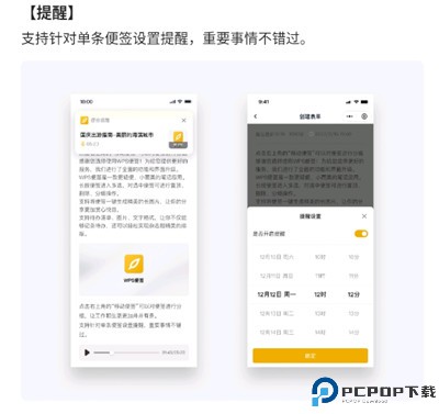 wps便签下载