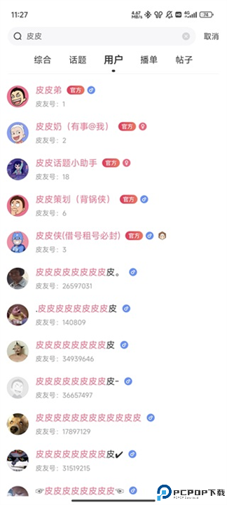 皮皮搞笑app截图