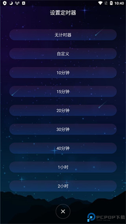 睡眠声音软件手机版截图