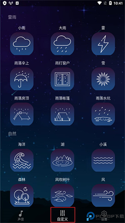 睡眠声音软件手机版截图