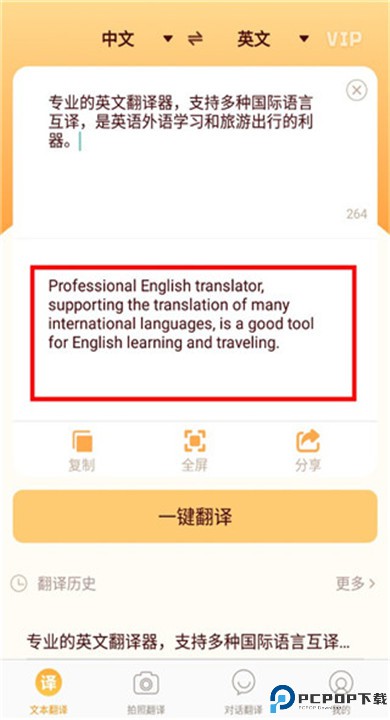 英文翻译器下载