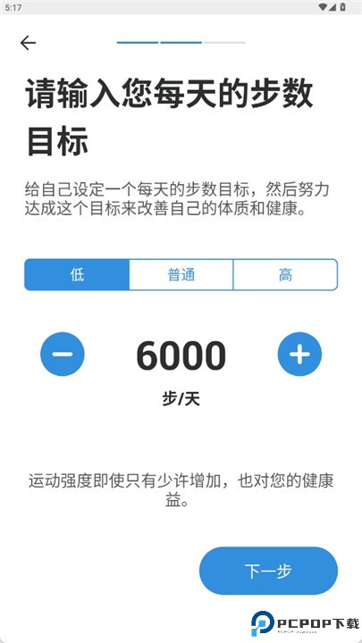 pacer计步器