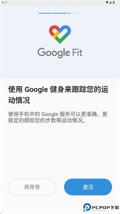 pacer计步器