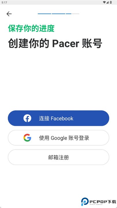 pacer计步器