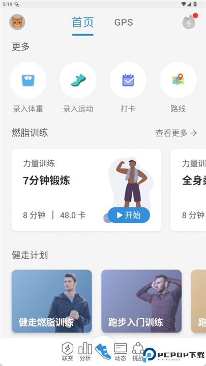 pacer计步器